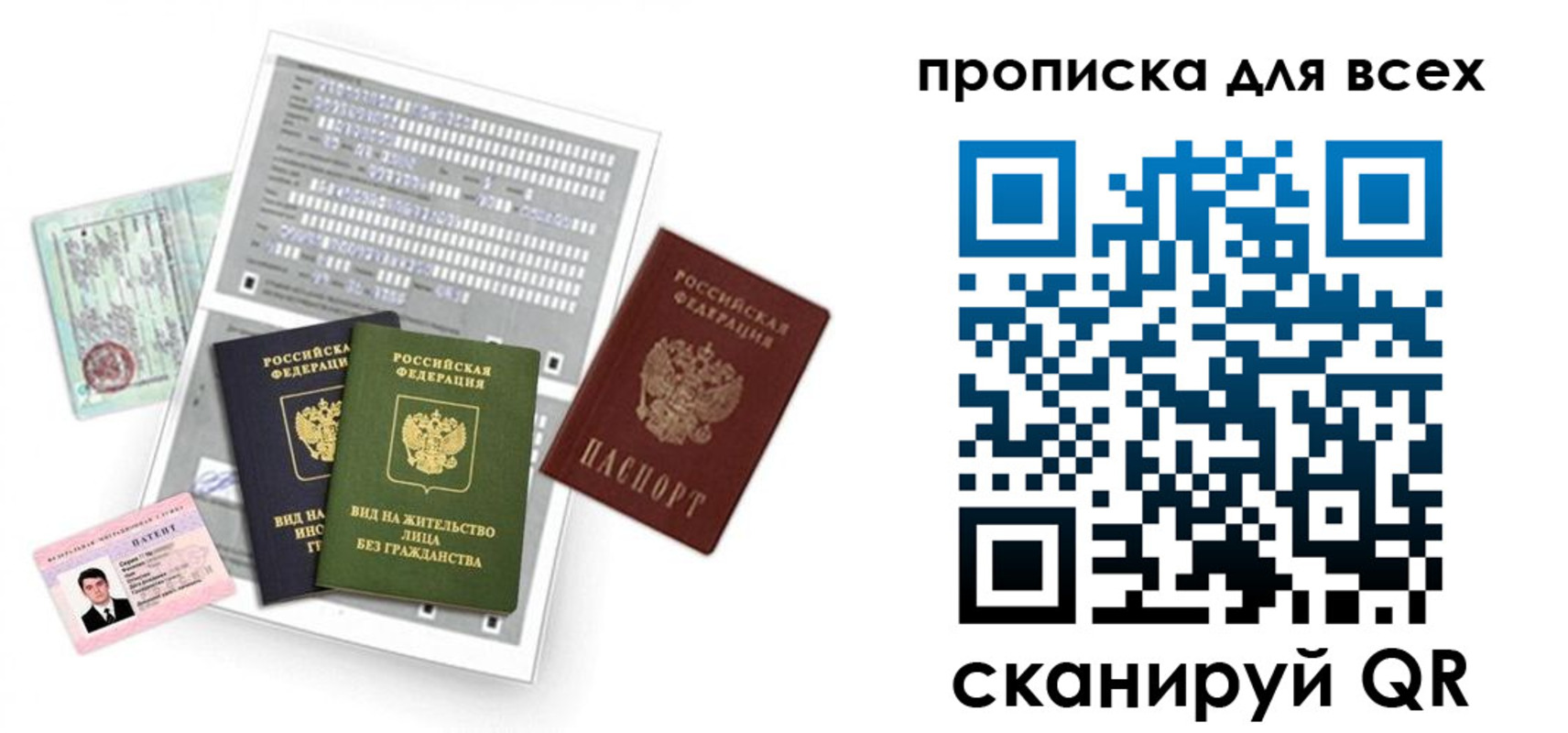 прописка 2025 в Сахалинской области